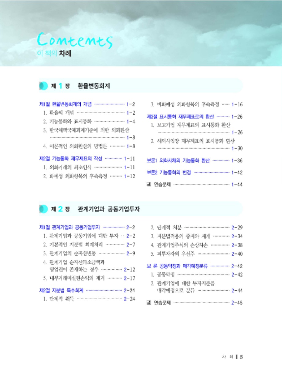 김기동 세무사 고급회계 6판 미리보기_페이지_07.jpg