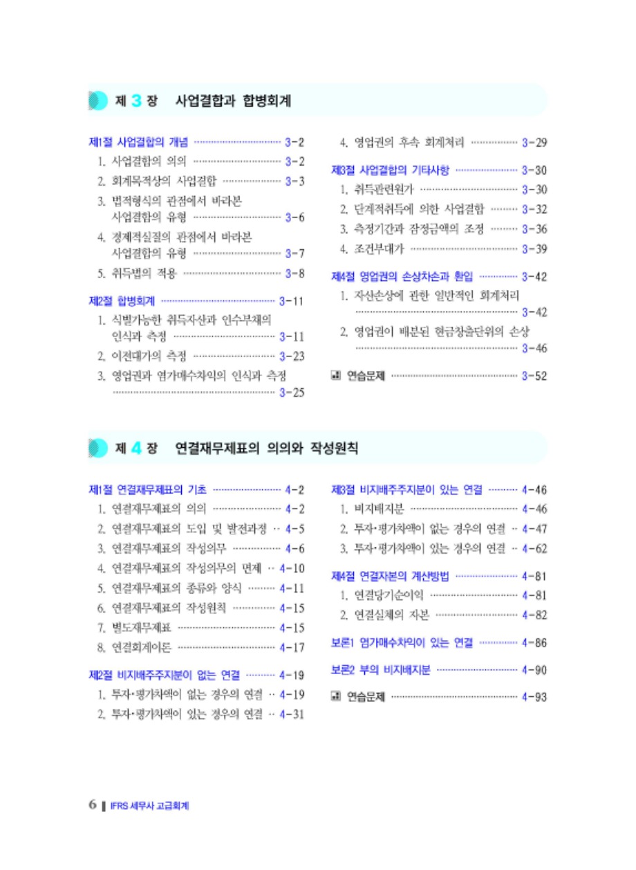 김기동 세무사 고급회계 6판 미리보기_페이지_08.jpg