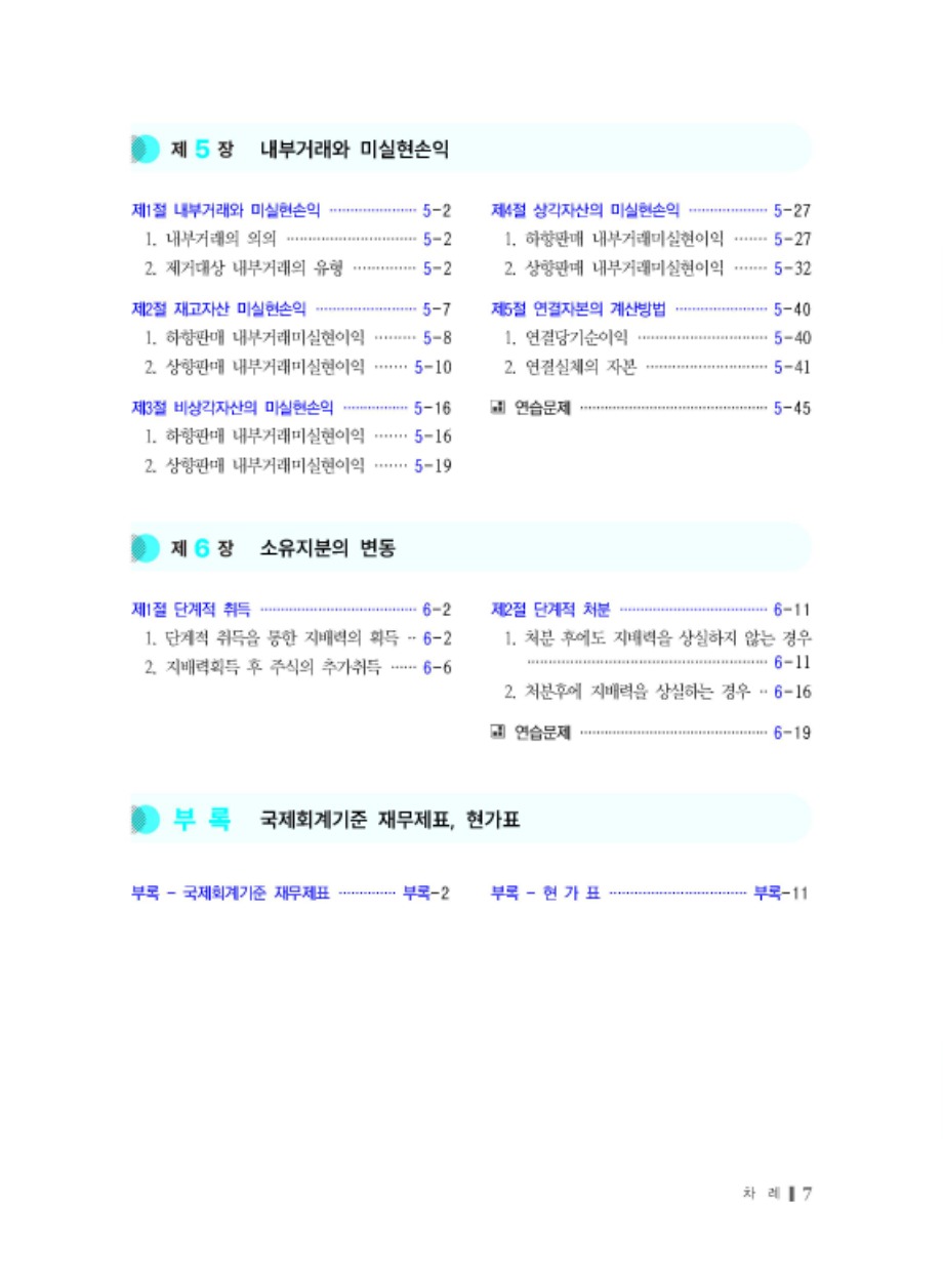 김기동 세무사 고급회계 6판 미리보기_페이지_09.jpg